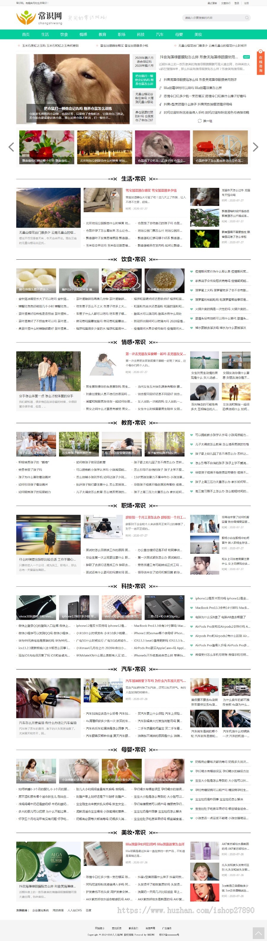 自媒体新闻资讯健康生活常识百科类网站模板源码带后台thinkphp6自适应
