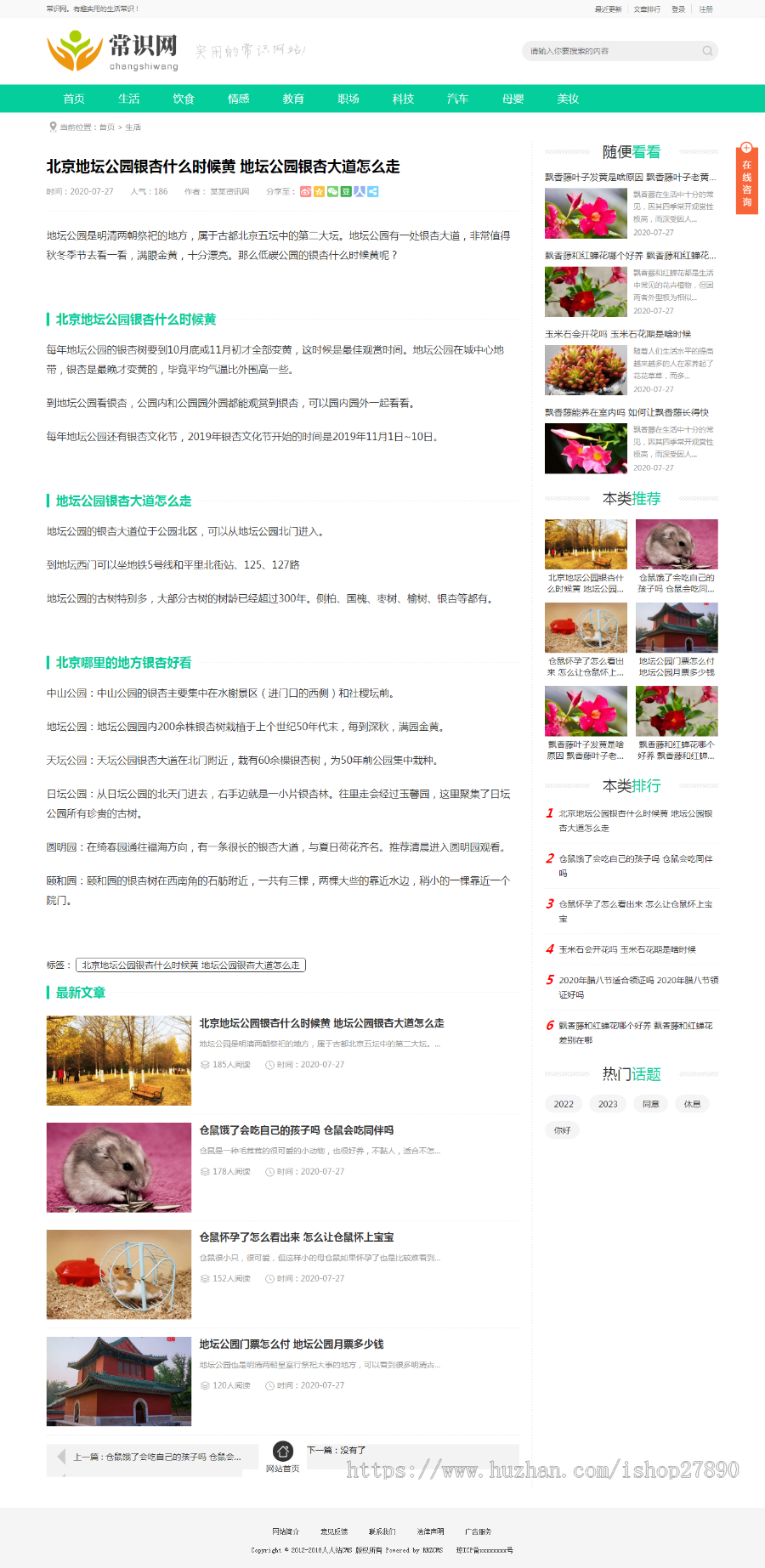 自媒体新闻资讯健康生活常识百科类网站模板源码带后台thinkphp6自适应