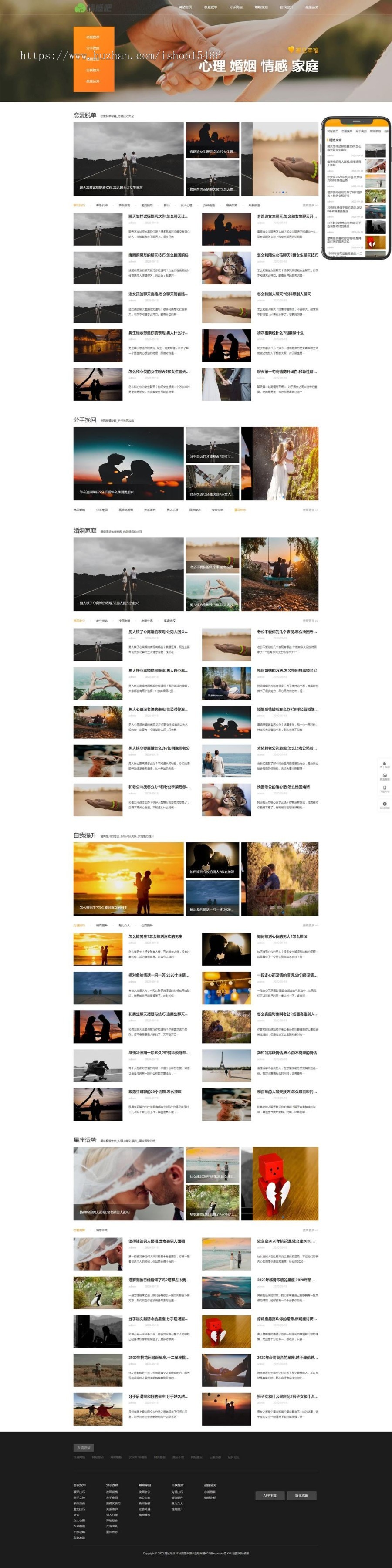 （PC+WAP）情感新闻资讯类网站pbootcms模板 情感资讯类网站源码下载 免费授权