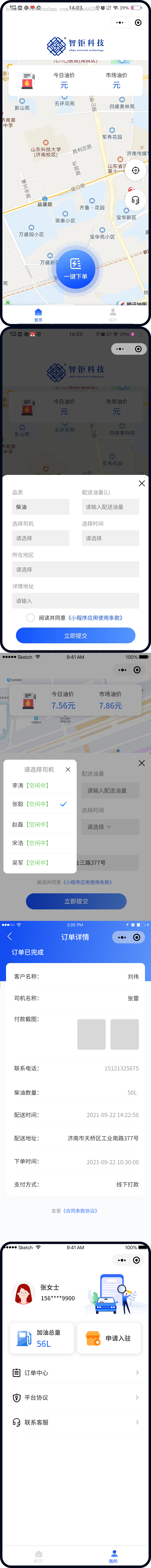 柴油配送小程序|用户下单|骑手接单