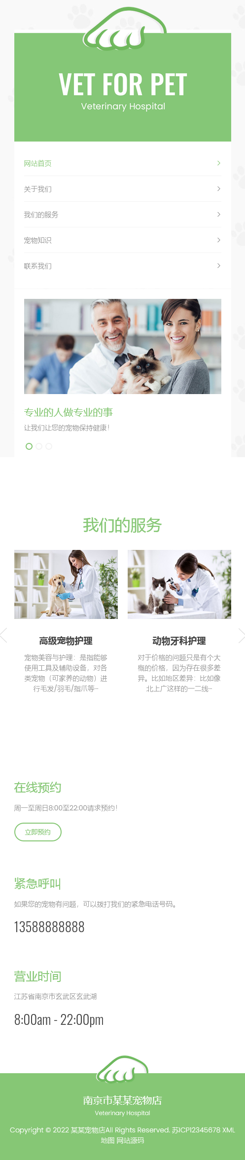 【自适应】 绿色清爽宠物护理医院响应式pbootcms模板