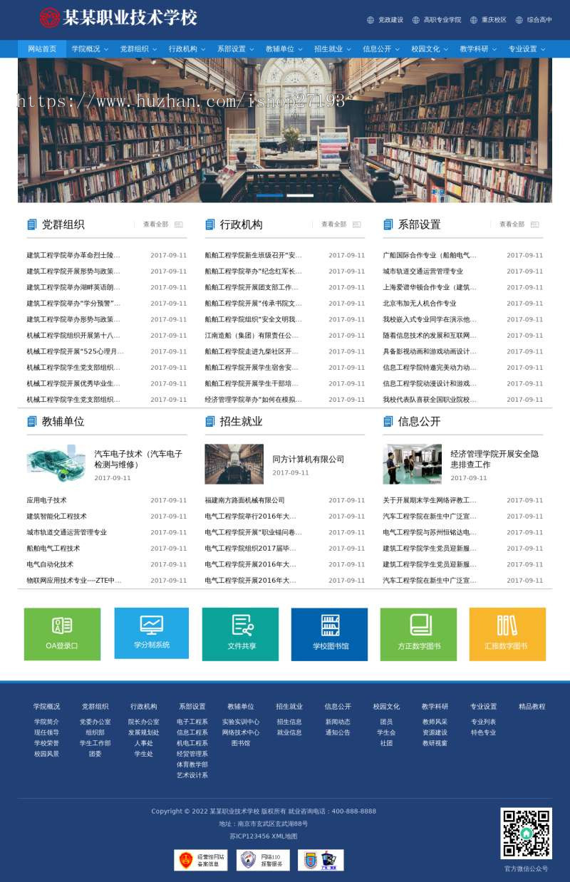 适合学院、高校、职校、政府、协会机构等的学校网站制作源代码