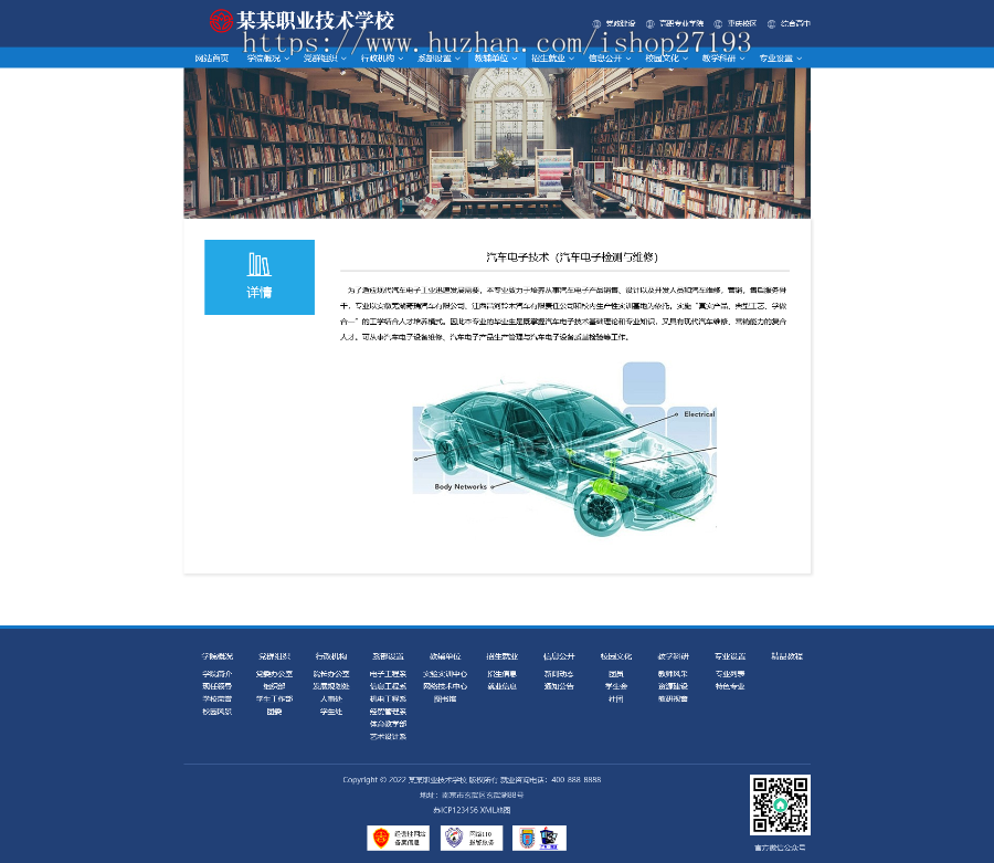 适合学院、高校、职校、政府、协会机构等的学校网站制作源代码