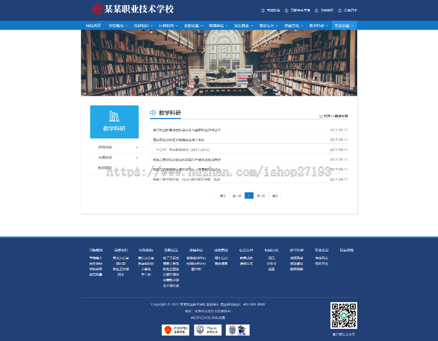 适合学院、高校、职校、政府、协会机构等的学校网站制作源代码