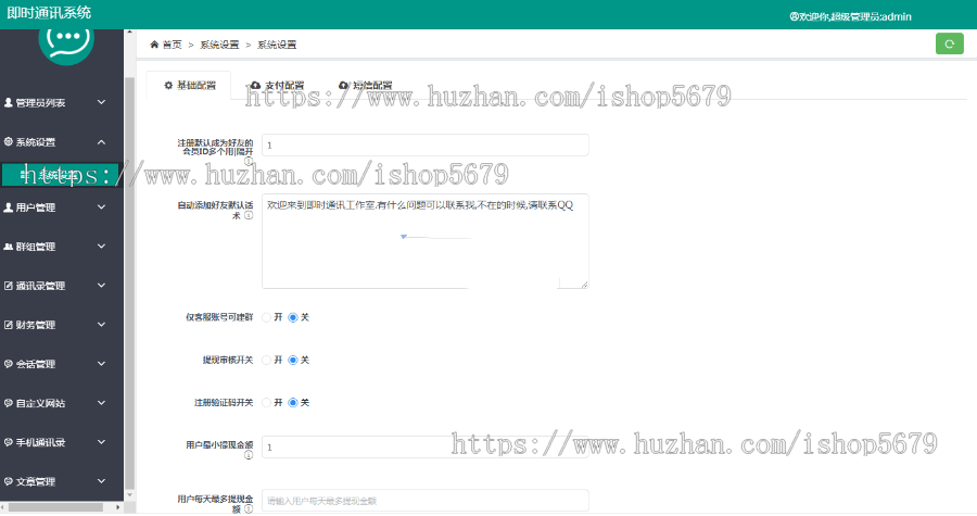(含视频安装参考教程)即时通讯/原生APP/H5/安卓/语音红包在线聊天客服系统软件源码