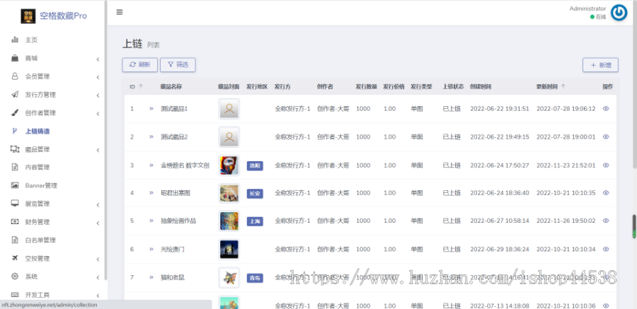 【成品源码】NFT数字藏品平台数字艺术品已上链合成寄售转赠空投源码搭建Uniapp开源