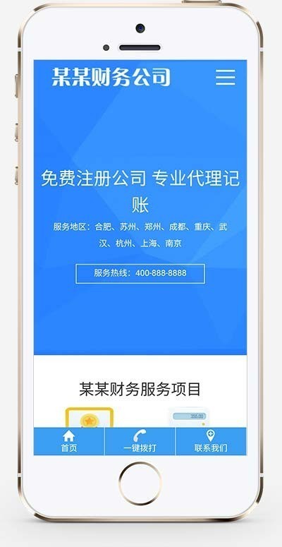 (自适应手机端)响应式工商注册财务类网站pbootcms模板 财务代理记账网站源码