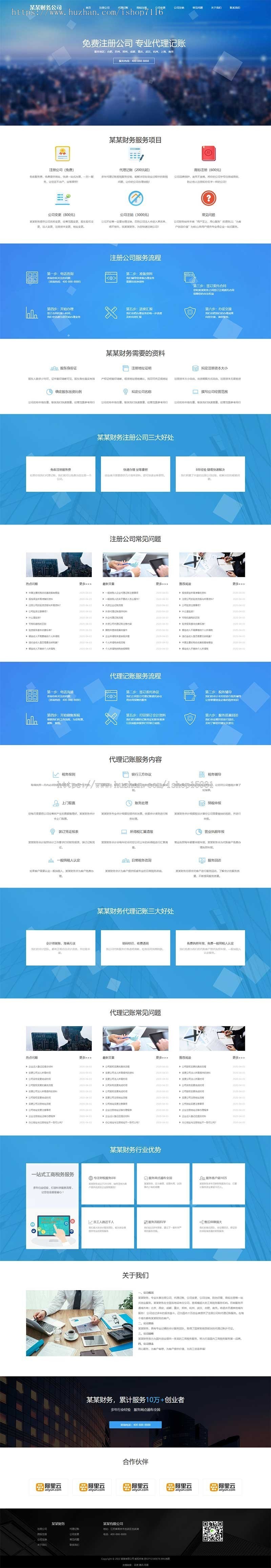 (自适应手机端)响应式工商注册财务类网站pbootcms模板 财务代理记账网站源码