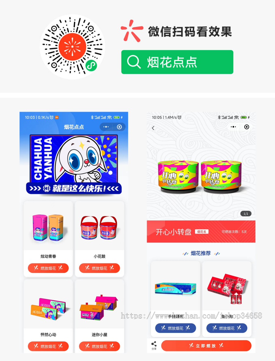 过年引流在线放烟花小程序源码