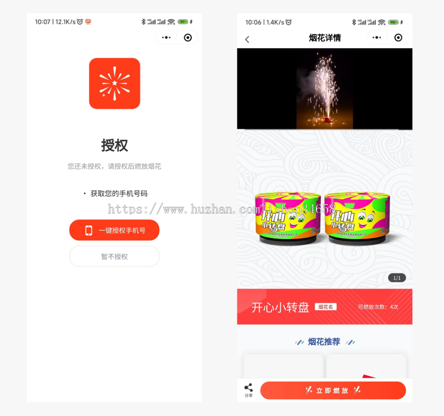 过年引流在线放烟花小程序源码
