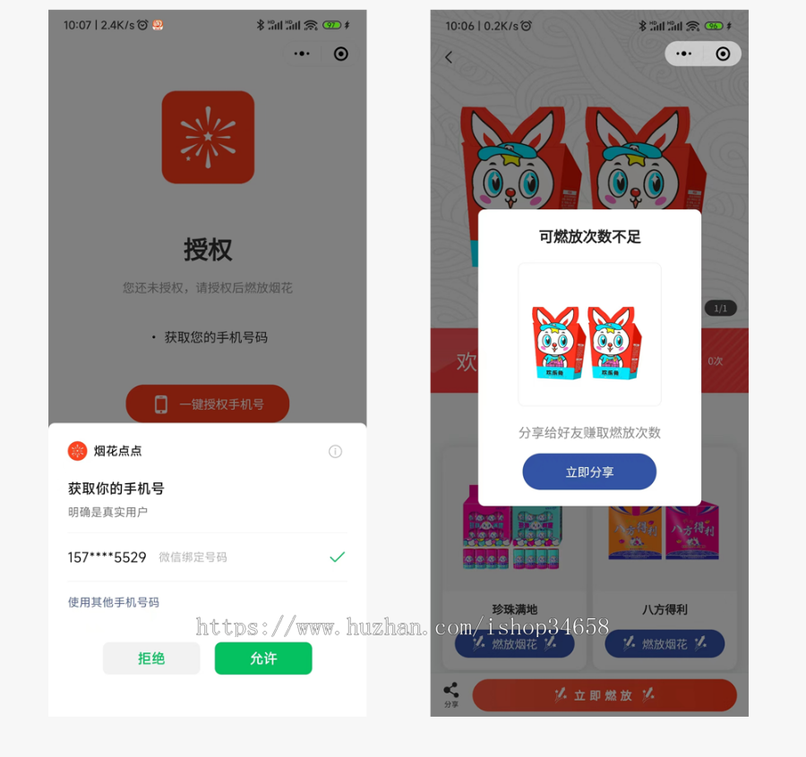 过年引流在线放烟花小程序源码