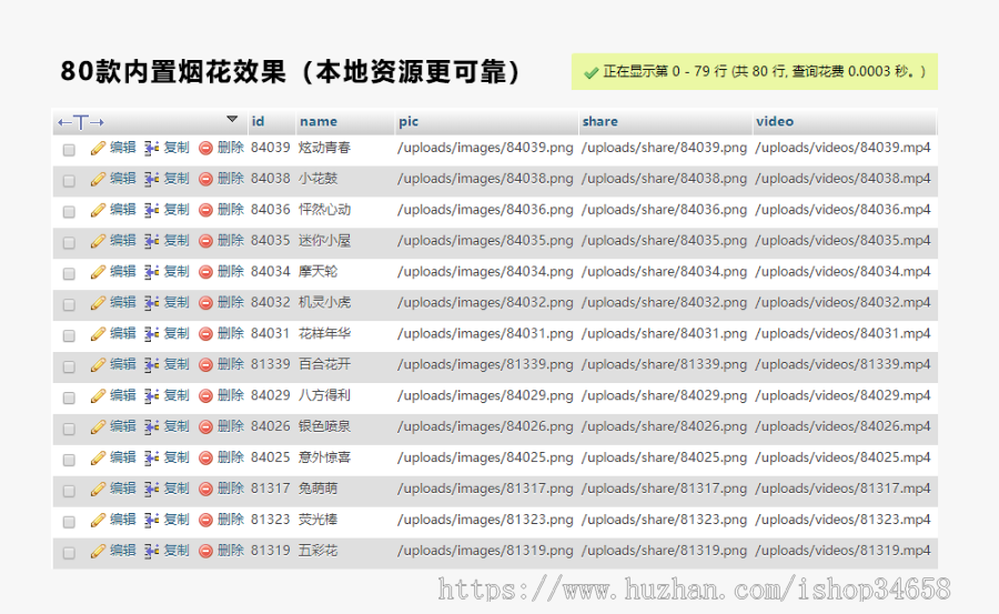 过年引流在线放烟花小程序源码
