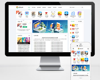 （自适应手机端）手机软件APP下载类网站Pbootcms模板游戏软件应用网站源码模板自适应
