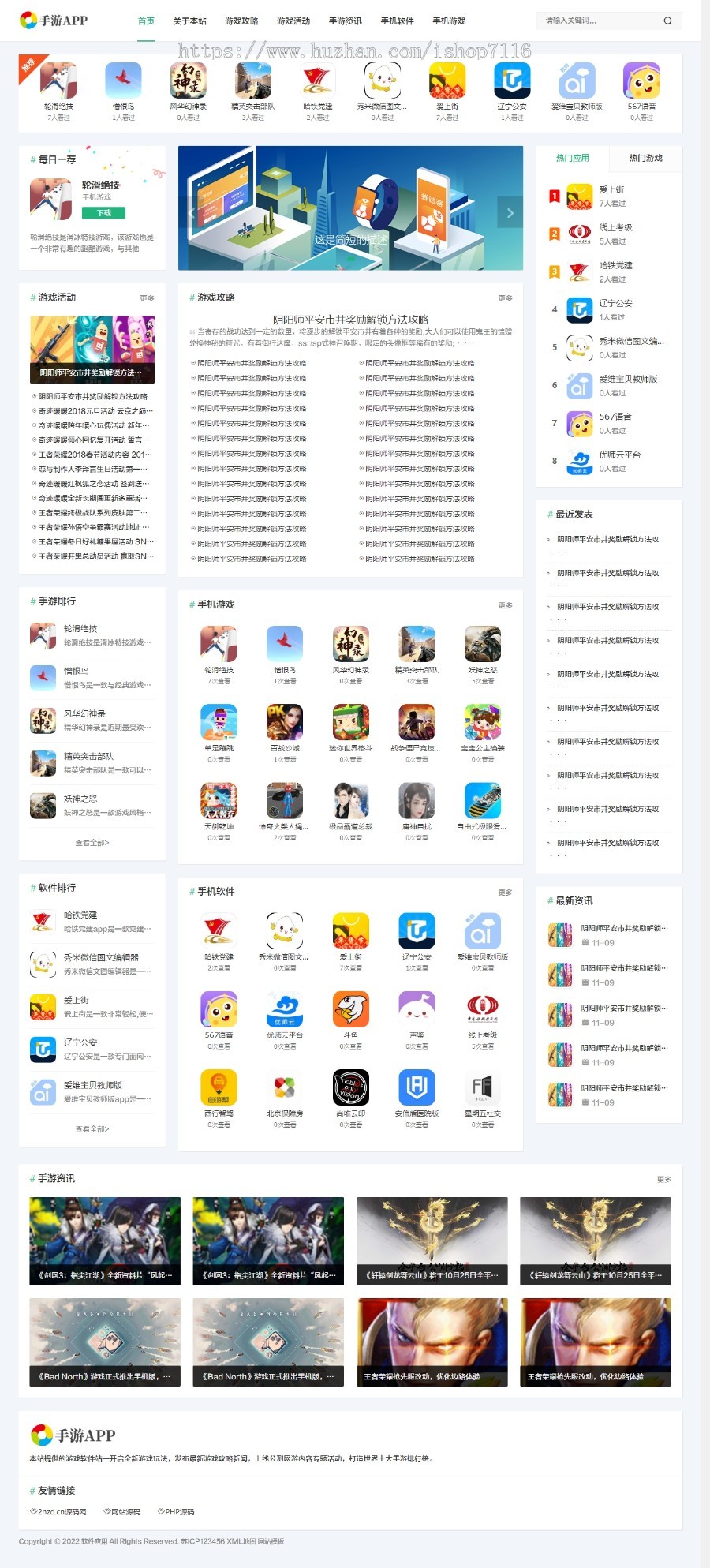 (自适应手机端)手机软件APP下载类网站Pbootcms模板游戏软件应用网站源码模板自适应
