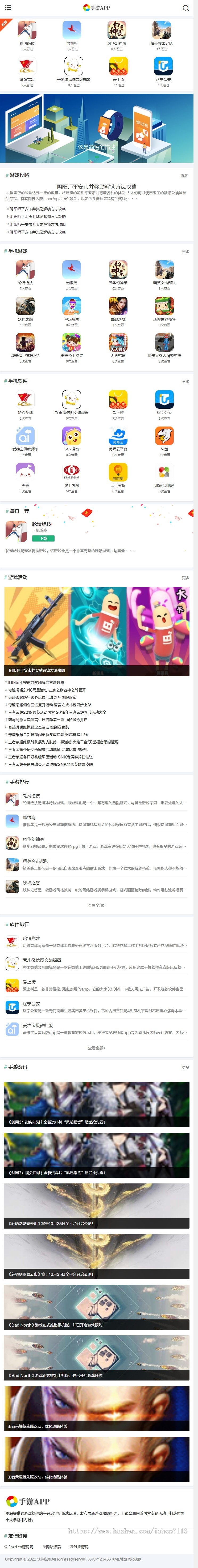 (自适应手机端)手机软件APP下载类网站Pbootcms模板游戏软件应用网站源码模板自适应