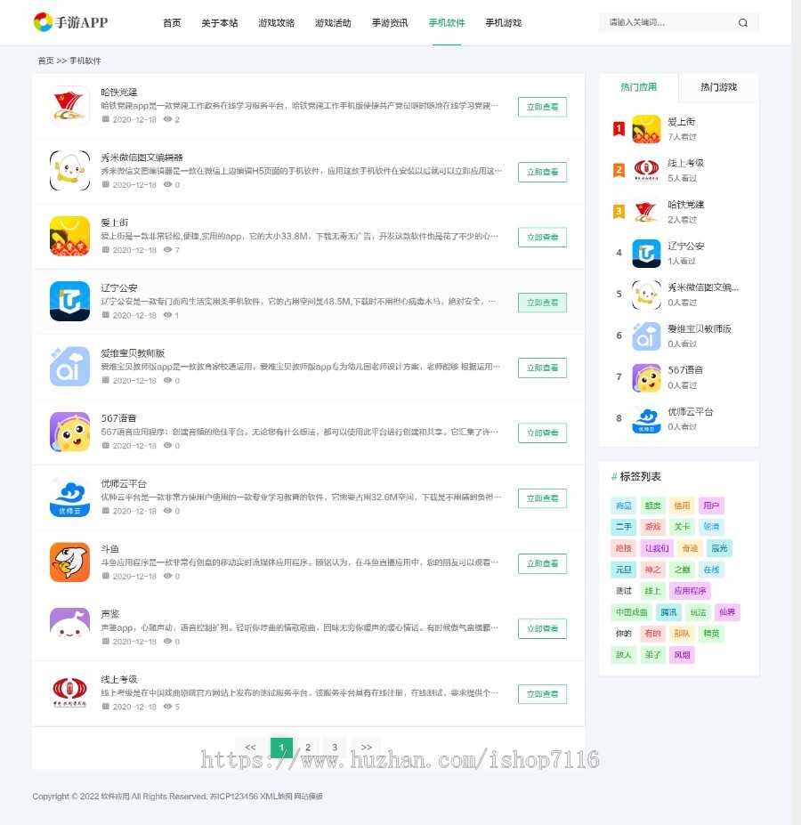 (自适应手机端)手机软件APP下载类网站Pbootcms模板游戏软件应用网站源码模板自适应