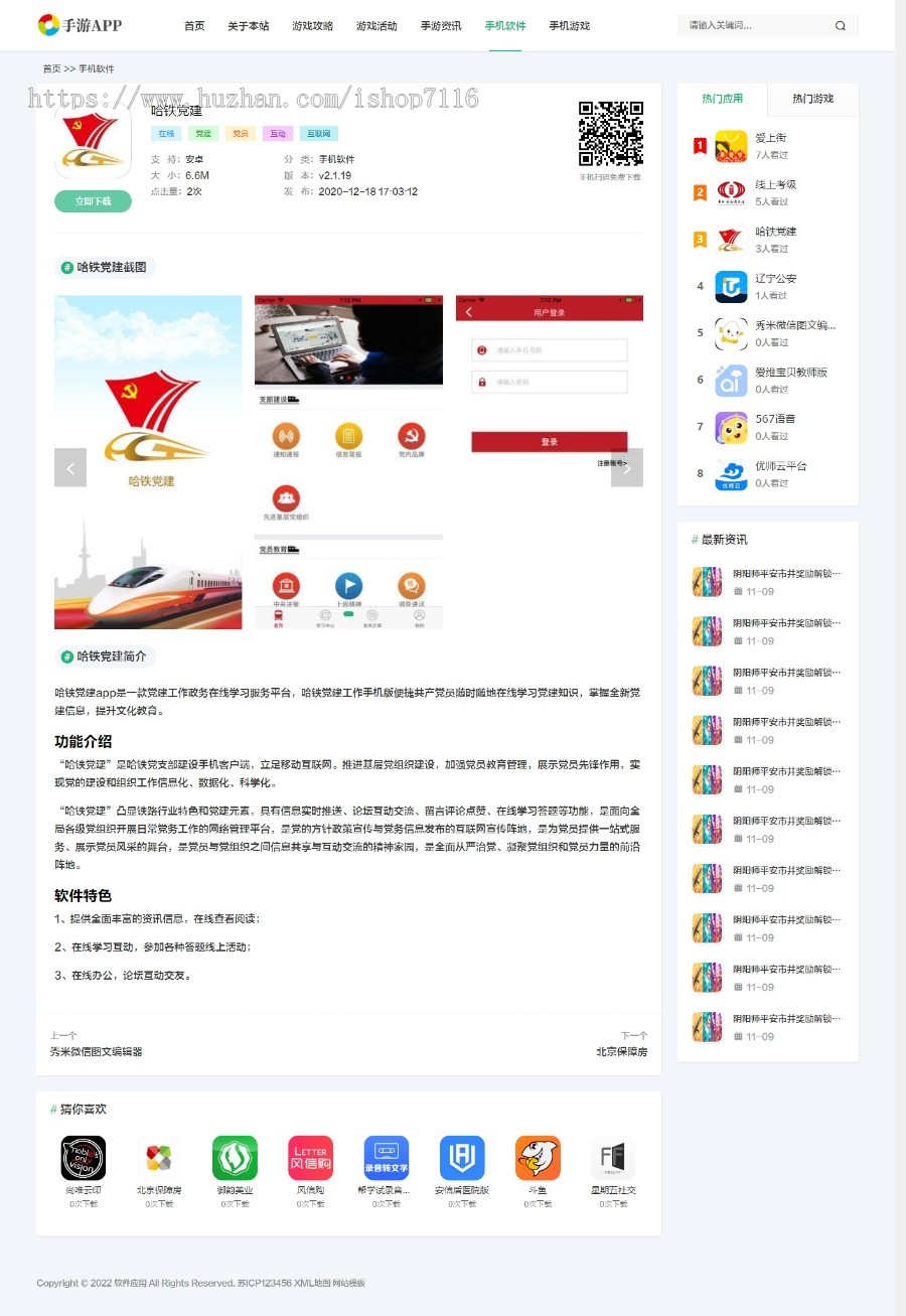 (自适应手机端)手机软件APP下载类网站Pbootcms模板游戏软件应用网站源码模板自适应