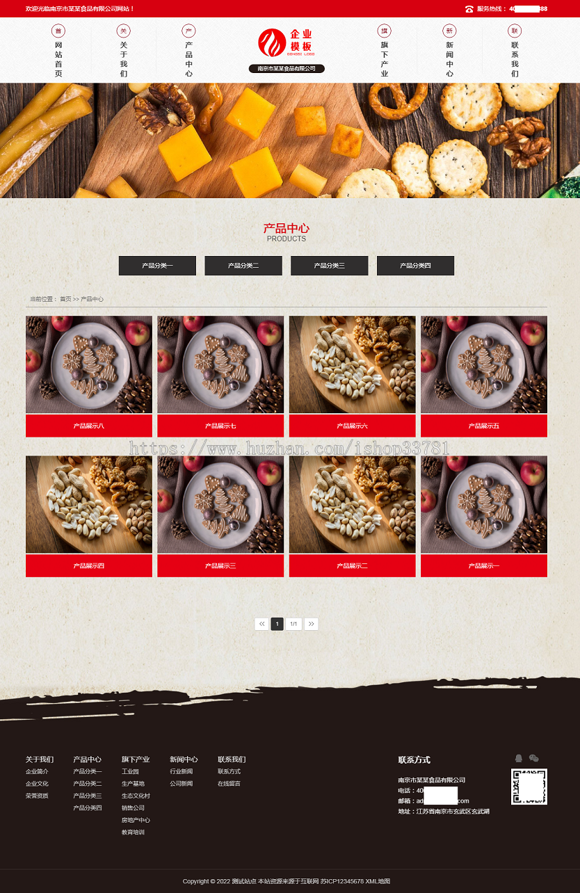 (自适应手机端)响应式高端食品加工企业网站pbootcms模板 HTML5食品企业网站源码