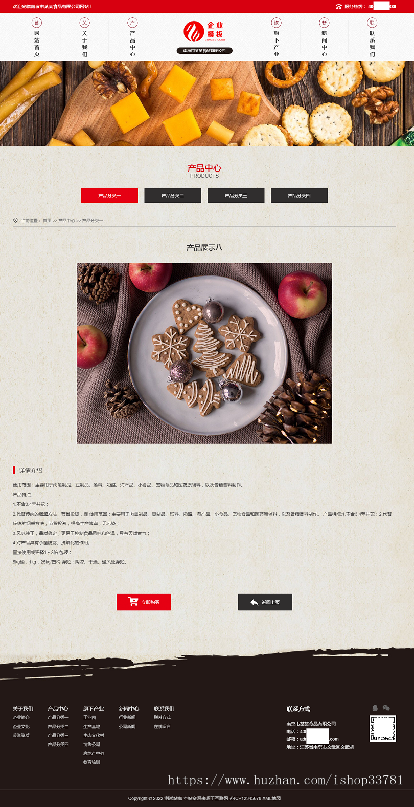 (自适应手机端)响应式高端食品加工企业网站pbootcms模板 HTML5食品企业网站源码