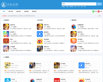 （自适应手机端）APP应用软件下载站pbootcms模板 HTML5响应式手机软件下载网站