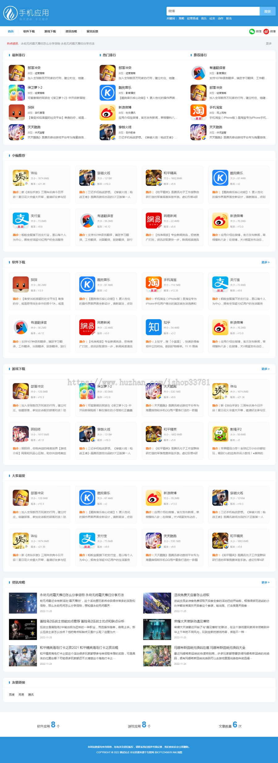 （自适应手机端）APP应用软件下载站pbootcms模板 HTML5响应式手机软件下载网站