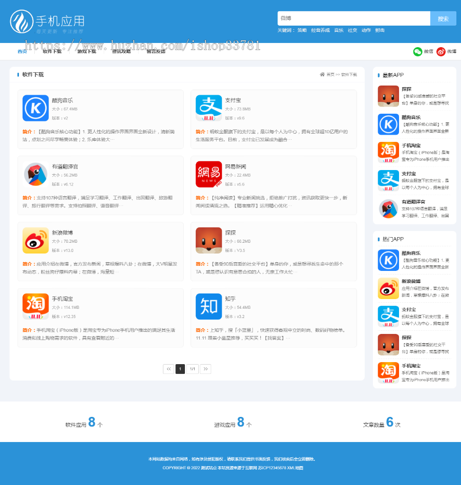 （自适应手机端）APP应用软件下载站pbootcms模板 HTML5响应式手机软件下载网站