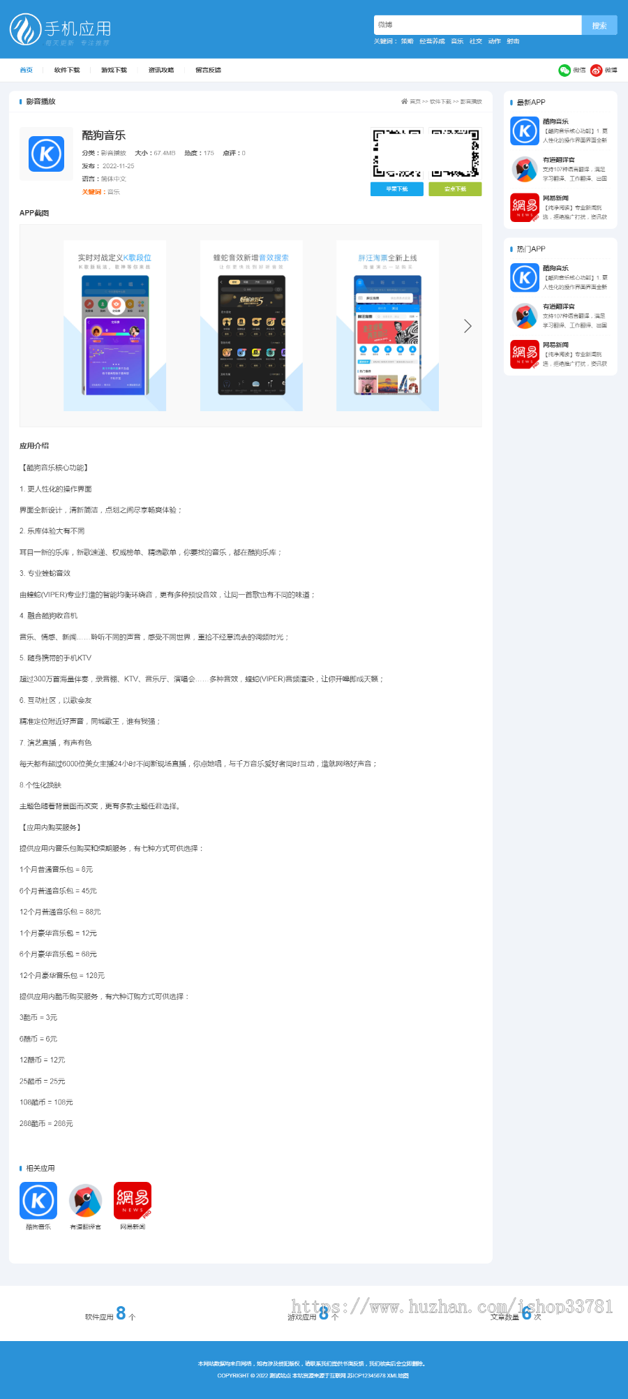 （自适应手机端）APP应用软件下载站pbootcms模板 HTML5响应式手机软件下载网站