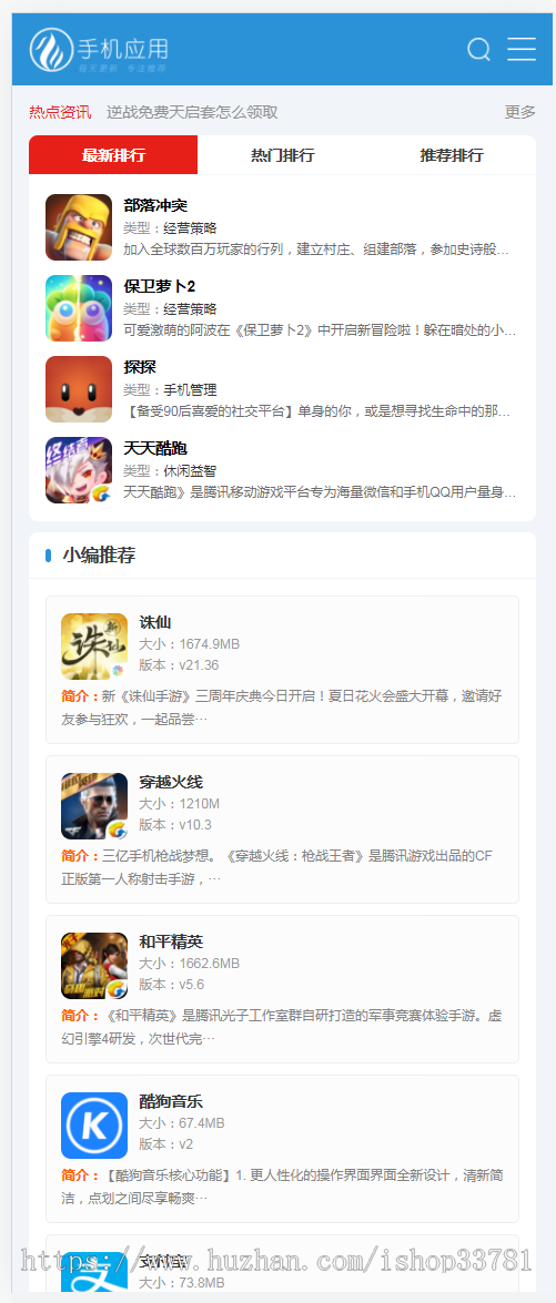 （自适应手机端）APP应用软件下载站pbootcms模板 HTML5响应式手机软件下载网站