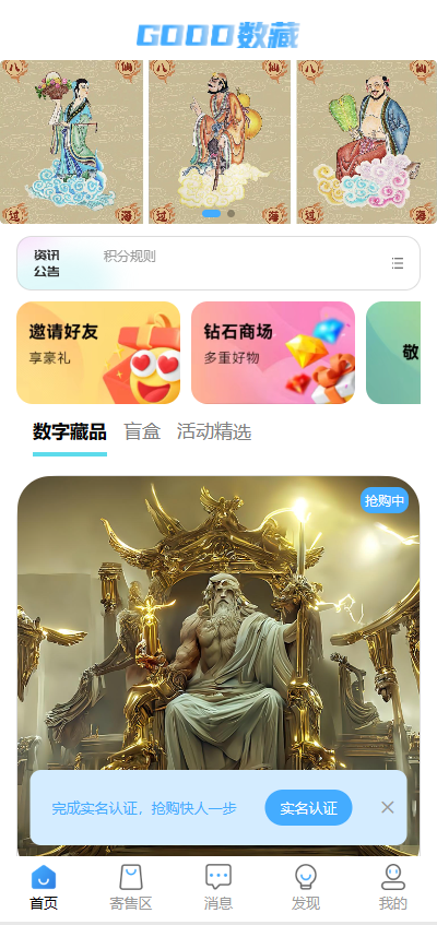 NFT十八数字藏品仿十八系统(完美运营版)全开源APP可二开藏品上链支付协助对接支持定