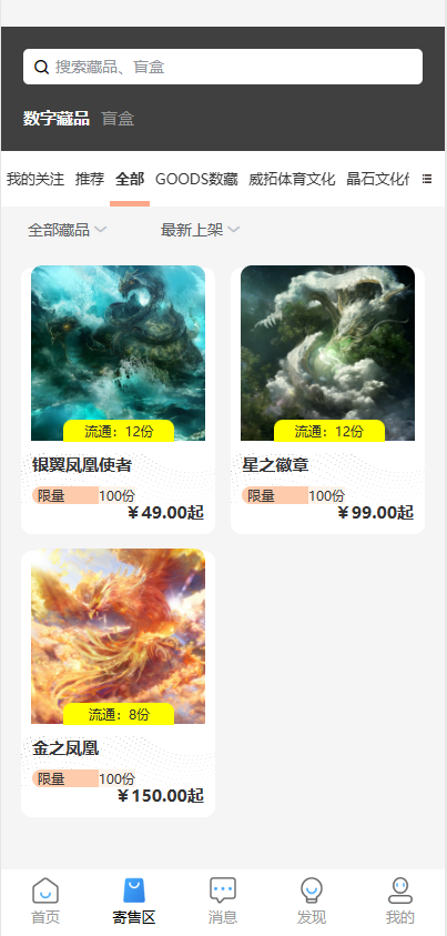 NFT十八数字藏品仿十八系统(完美运营版)全开源APP可二开藏品上链支付协助对接支持定