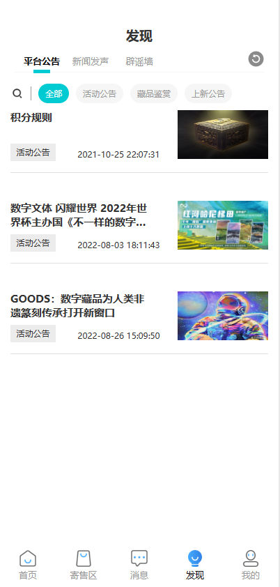 NFT十八数字藏品仿十八系统(完美运营版)全开源APP可二开藏品上链支付协助对接支持定
