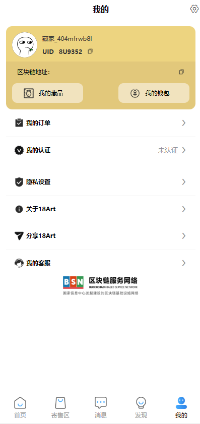 NFT十八数字藏品仿十八系统(完美运营版)全开源APP可二开藏品上链支付协助对接支持定
