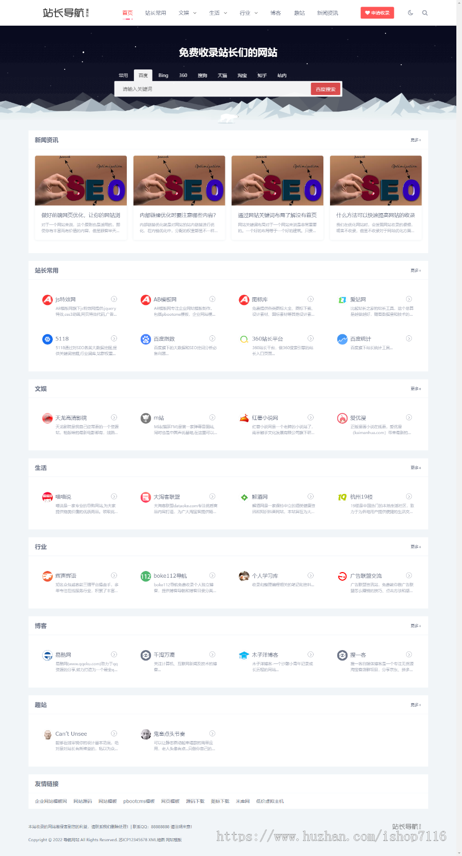 (自适应手机端)响应式站长网址导航类pbootcms网站模板 html5导航网站源码下载
