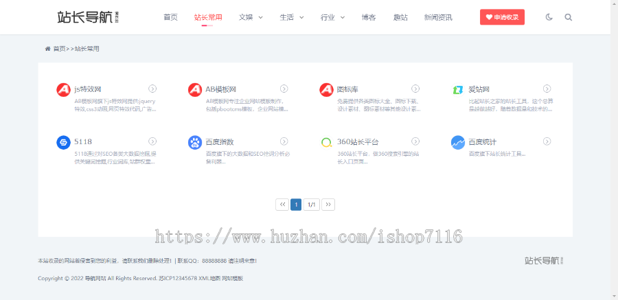 (自适应手机端)响应式站长网址导航类pbootcms网站模板 html5导航网站源码下载