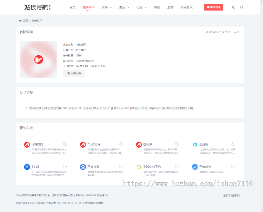 (自适应手机端)响应式站长网址导航类pbootcms网站模板 html5导航网站源码下载