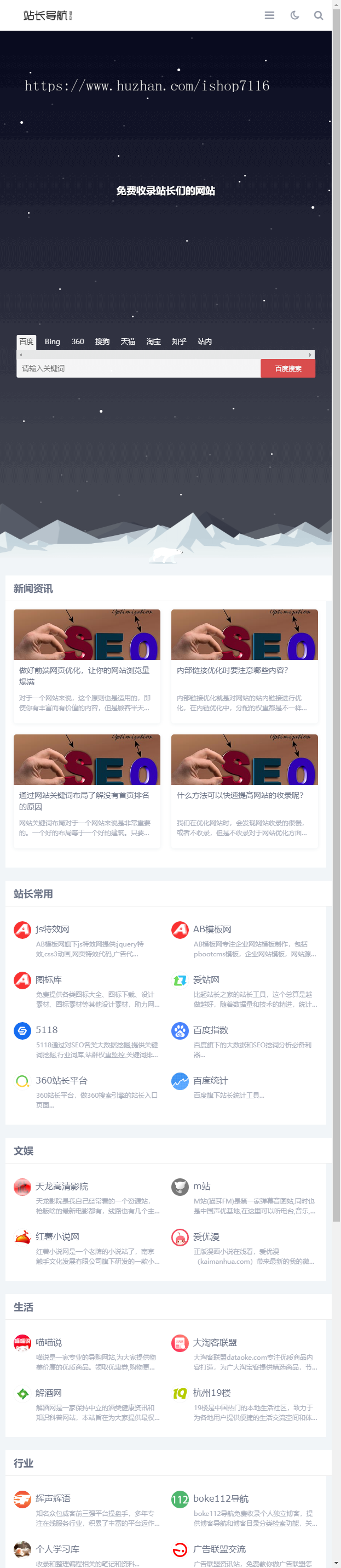 (自适应手机端)响应式站长网址导航类pbootcms网站模板 html5导航网站源码下载