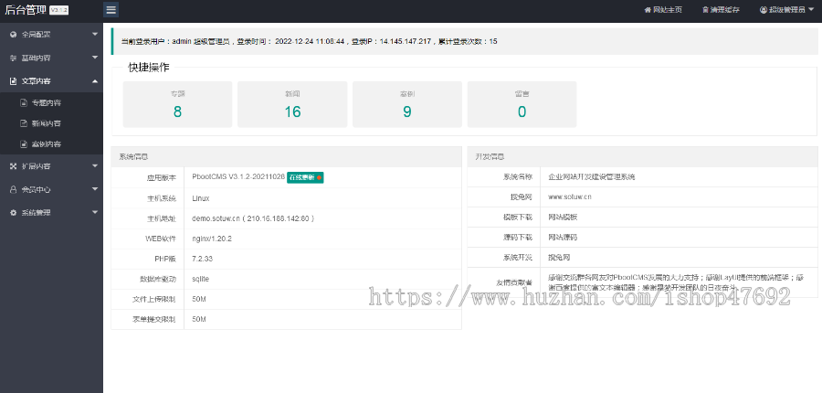 (自适应手机端)IT网络建站公司pbootcms模板 互联网营销企业网站源码下载