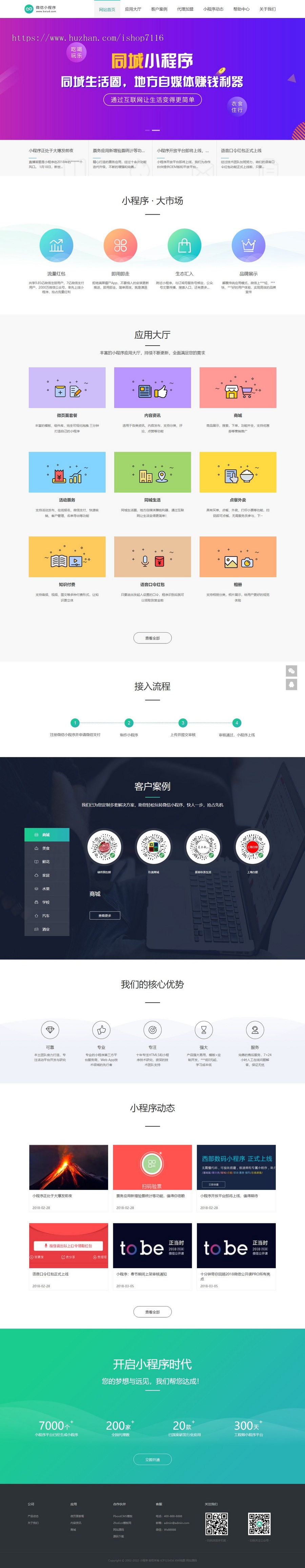 (电脑+手机端)微信小程序开发代理展示销售pbootcms网站模板(PC+WAP)软件开发公司网
