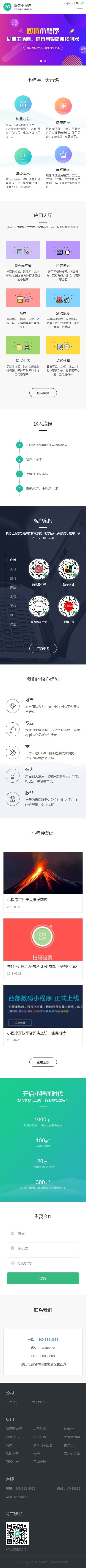 (电脑+手机端)微信小程序开发代理展示销售pbootcms网站模板(PC+WAP)软件开发公司网