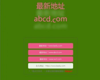 落地页过场页防封引导页网址发布网页无加密可自助修改代码源码