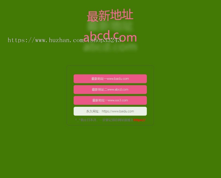 落地页过场页防封引导页网址发布网页无加密可自助修改代码源码