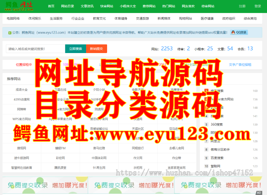 不错好看的导航网源码!