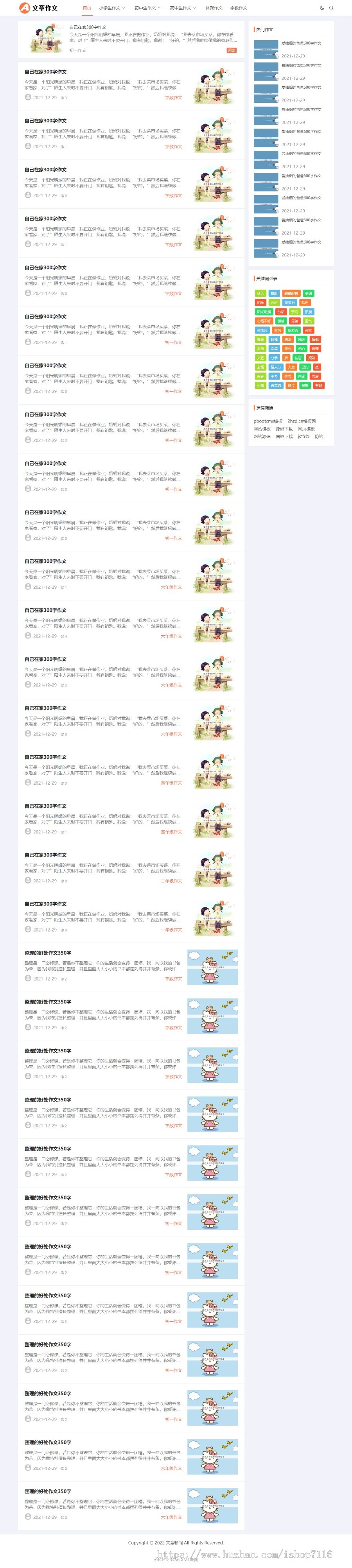 （自适应手机端）响应式小学初中作文网站pbootcms模板文章资讯论文作文个人博客网站源