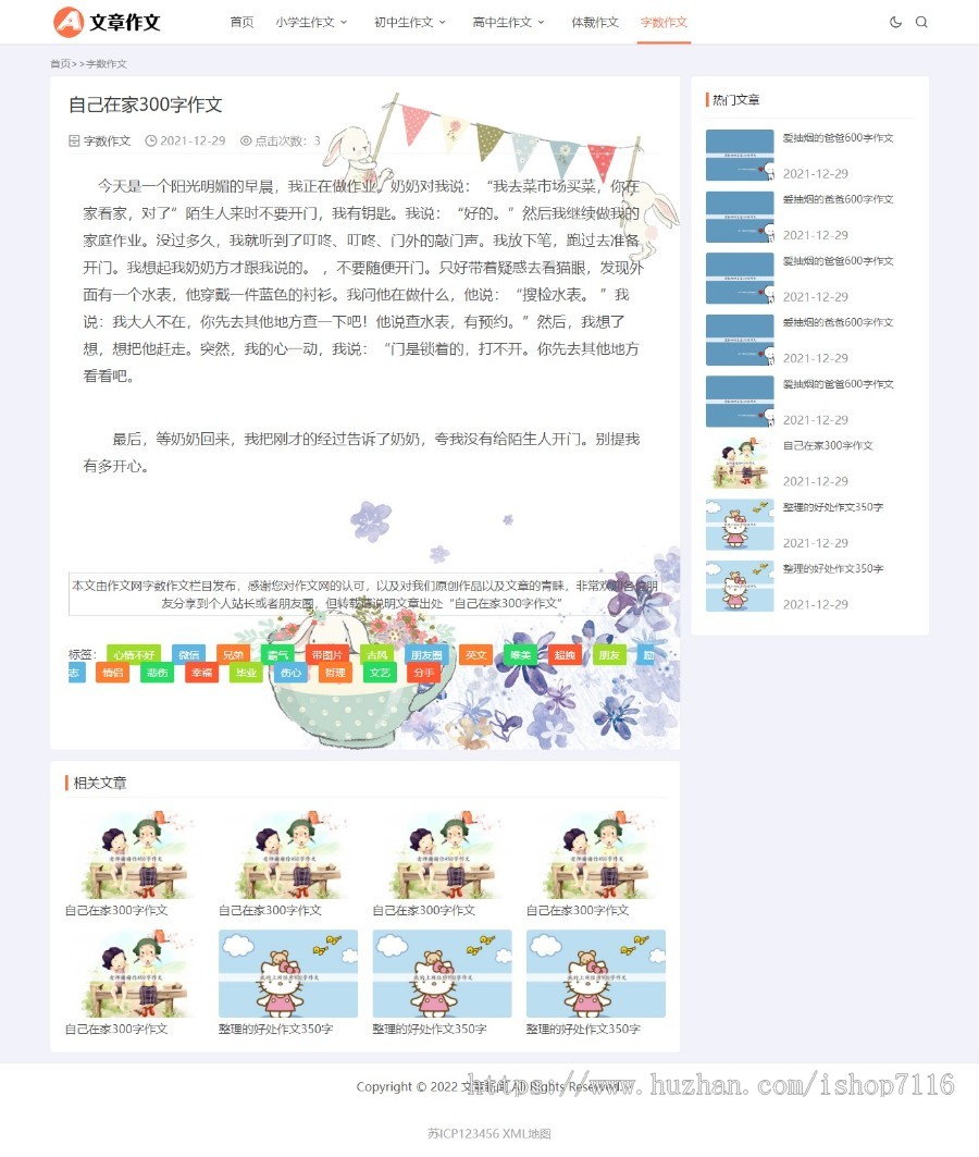 （自适应手机端）响应式小学初中作文网站pbootcms模板文章资讯论文作文个人博客网站源