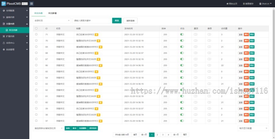 （自适应手机端）响应式小学初中作文网站pbootcms模板文章资讯论文作文个人博客网站源