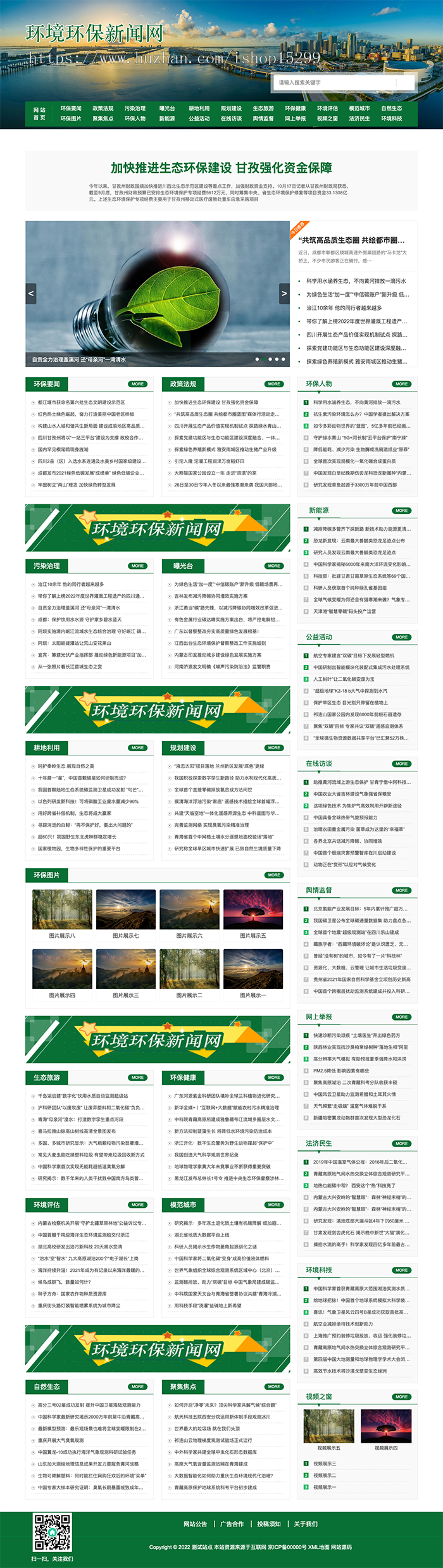 推荐 (带手机版)节能环保新闻资讯网站模板 文章博客类地方新闻类网站源码