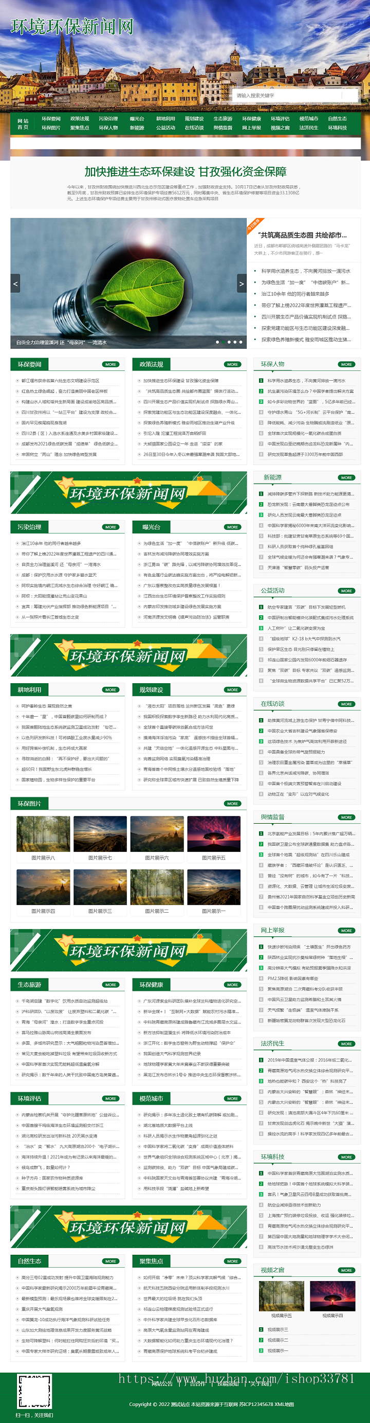 (PC+WAP)节能环保新闻资讯pbootcms网站模板 文章博客类地方新闻网站源码