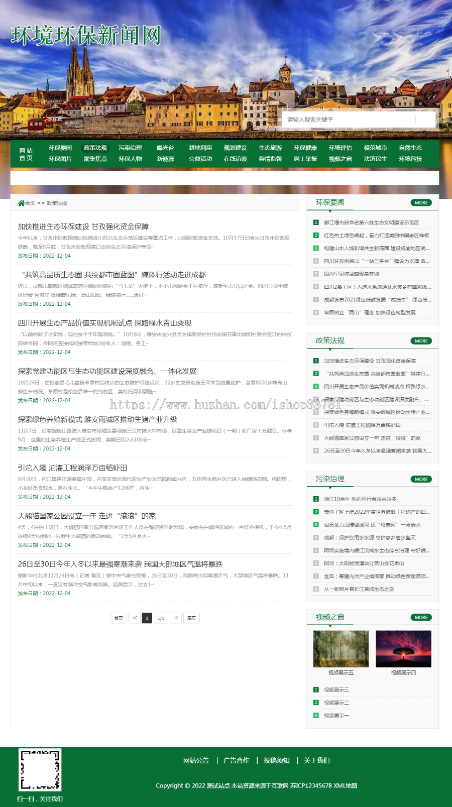 (PC+WAP)节能环保新闻资讯pbootcms网站模板 文章博客类地方新闻网站源码