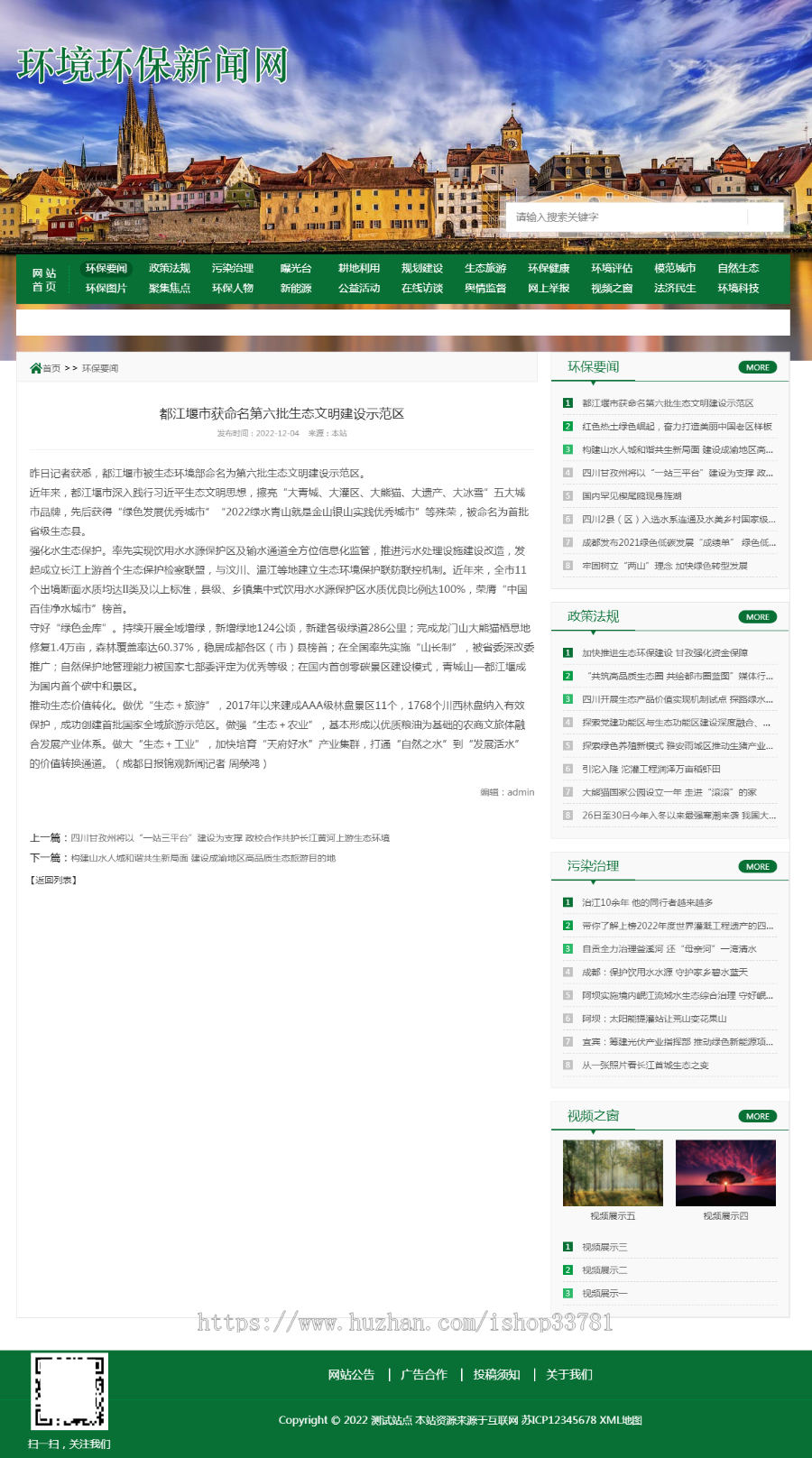 (PC+WAP)节能环保新闻资讯pbootcms网站模板 文章博客类地方新闻网站源码