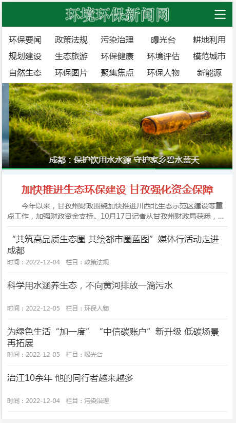 (PC+WAP)节能环保新闻资讯pbootcms网站模板 文章博客类地方新闻网站源码